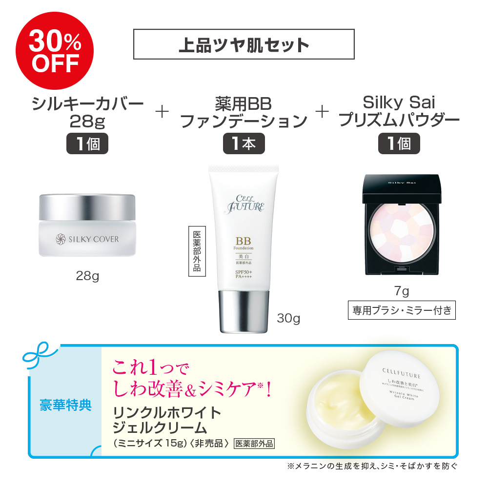 (DM2608)上品ツヤ肌セット(ｼﾙｷｰｶﾊﾞｰ28g＋薬用BBﾌｧﾝﾃﾞｰｼｮﾝ+ﾌﾟﾘｽﾞﾑﾊﾟｳﾀﾞｰ)(WWｼﾞｪﾙｸﾘｰﾑ付き)