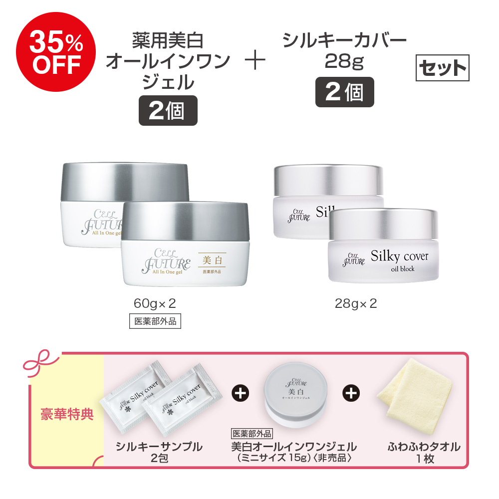 (DMCP2606)薬用美白ｵｰﾙｲﾝﾜﾝｼﾞｪﾙ2個+ｼﾙｷｰｶﾊﾞｰ28g2個ｾｯﾄ