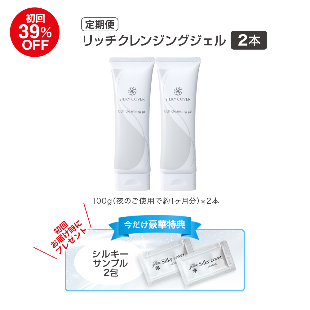 (DM2604)【定期便】リッチクレンジングジェル2本セット【初回のみ3,050円】