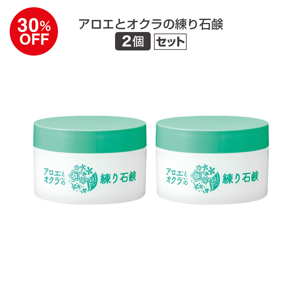 (DM2606)アロエとオクラの練り石鹸2個セット
