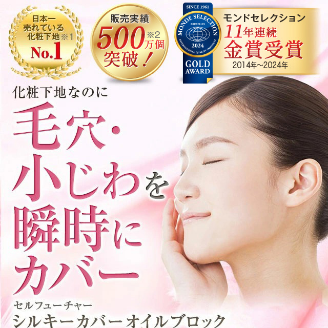 【定期お届けコース】シルキーカバーオイルブロック (約2ヶ月分)