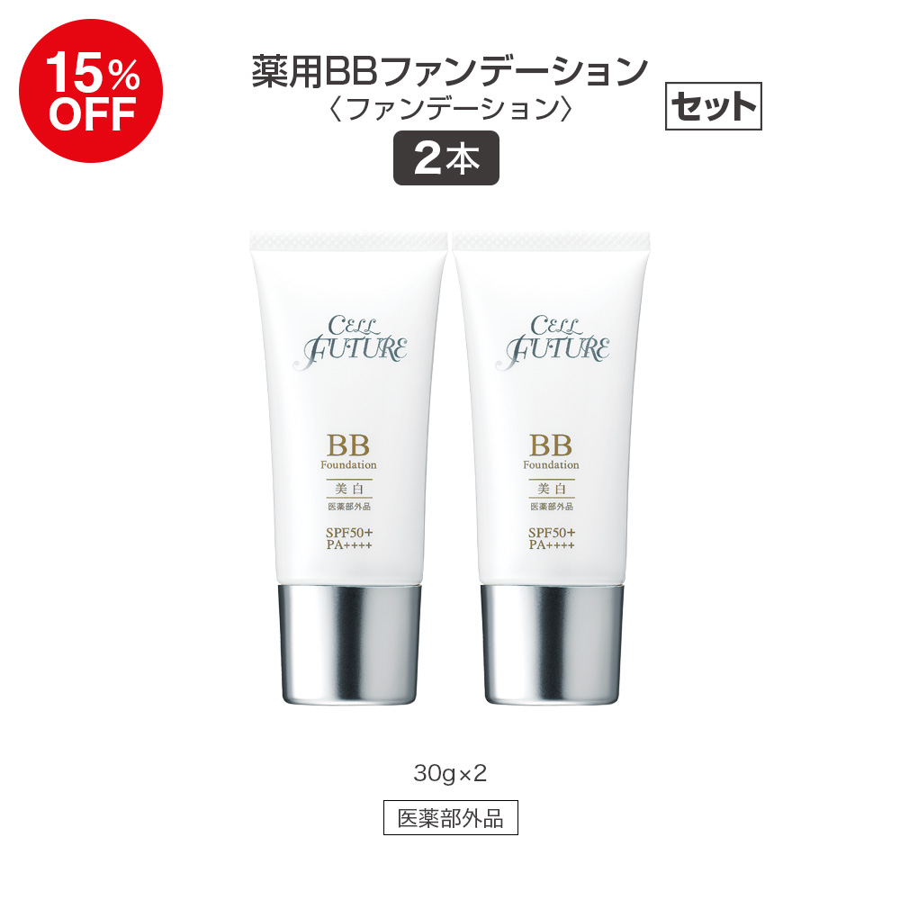 (DMCP2602)薬用BBファンデーション2本セット
