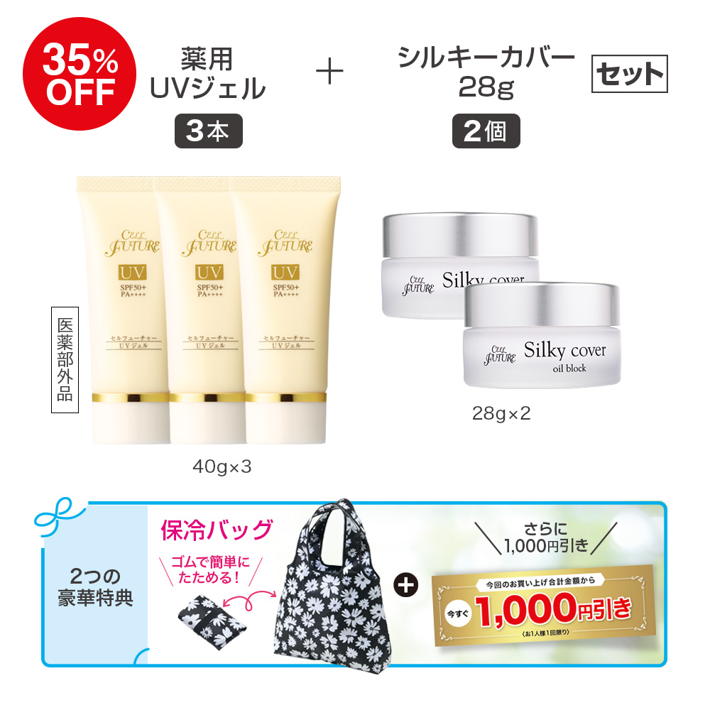 (DMCP2604)薬用UVｼﾞｪﾙ3本+ｼﾙｷｰｶﾊﾞｰ28g2個ｾｯﾄ