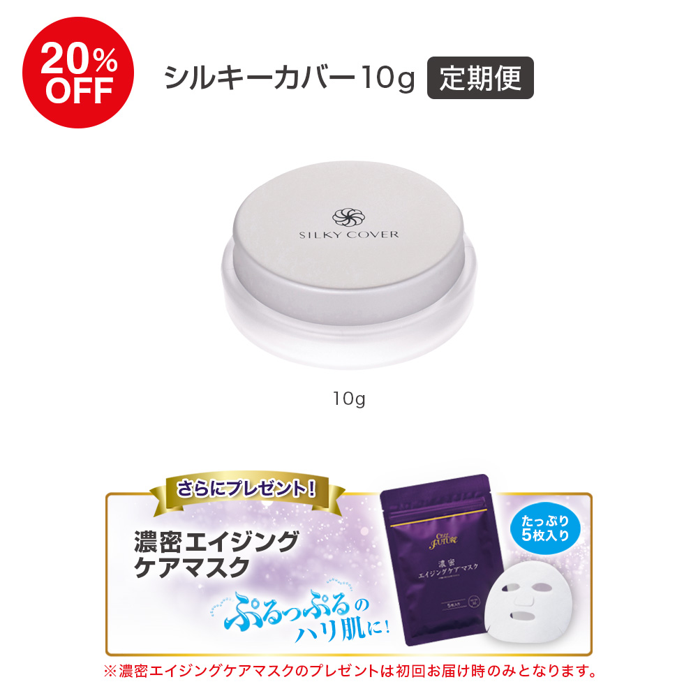 (DMCP)【定期便】シルキーカバー10g