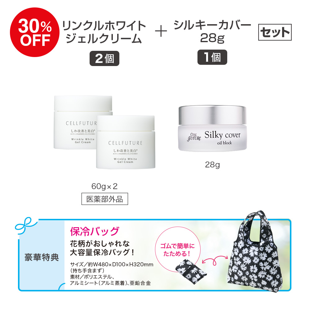 (DMCP2604)WWｼﾞｪﾙｸﾘｰﾑ2個+ｼﾙｷｰｶﾊﾞｰ28g1個ｾｯﾄ