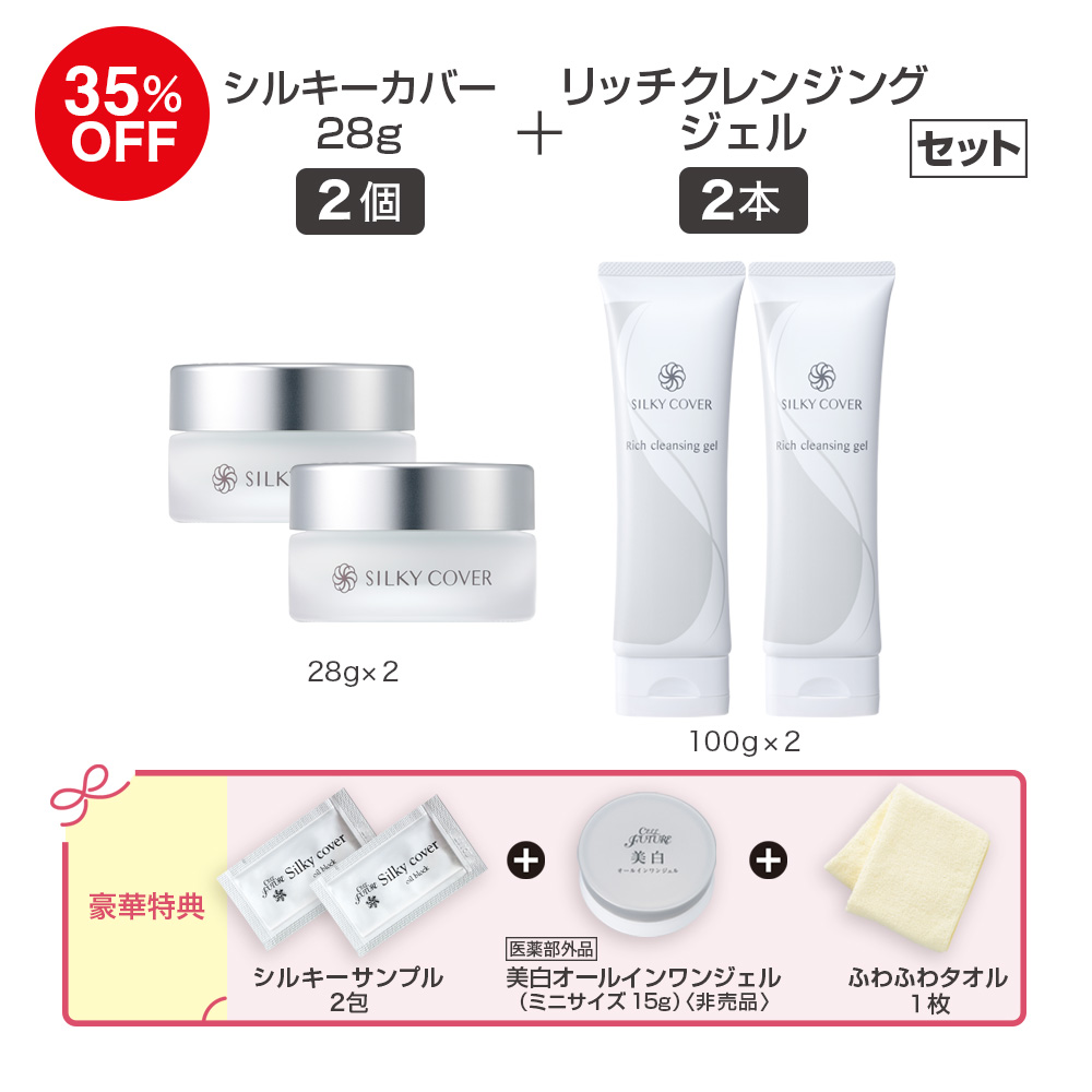 (DMCP2606)ｼﾙｷｰｶﾊﾞｰ28g2個+ﾘｯﾁｸﾚﾝｼﾞﾝｸﾞｼﾞｪﾙ2本ｾｯﾄ