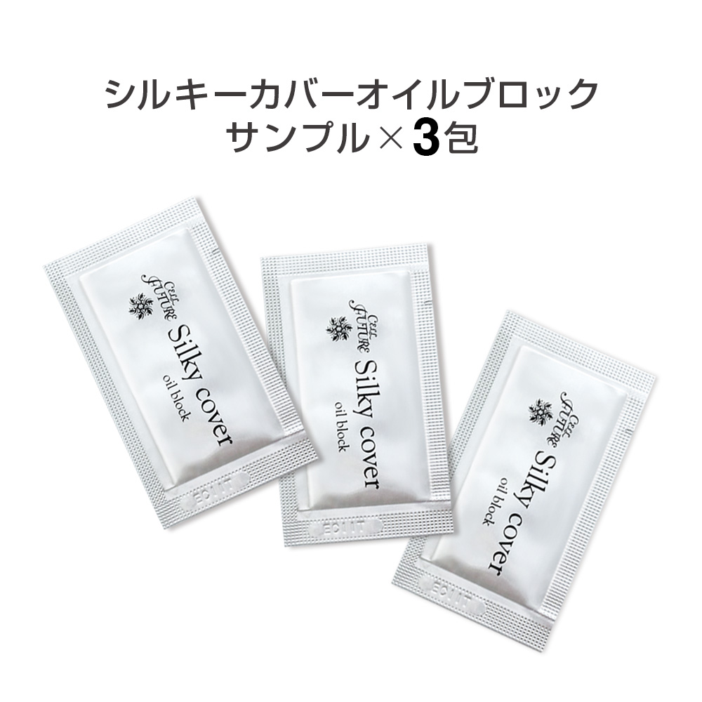 【初めての方限定】シルキーカバーお試し3包