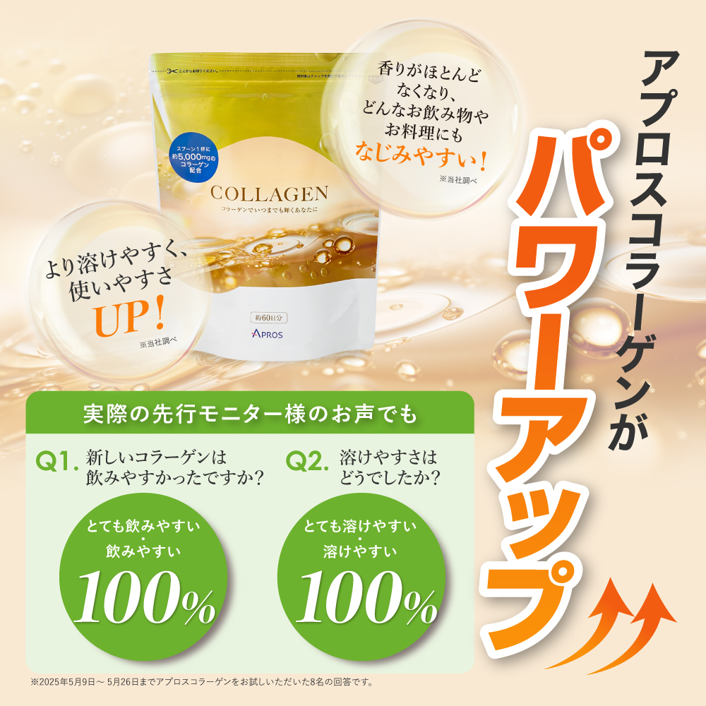 ※アプロスコラーゲン(300g)スプーン付