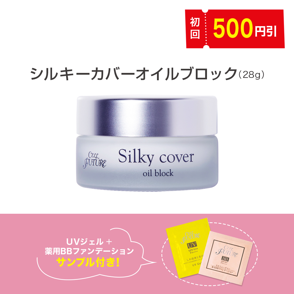 シルキーカバーオイルブロック★シルキーカバーファンデーション　アプロス アプロス公式サイト