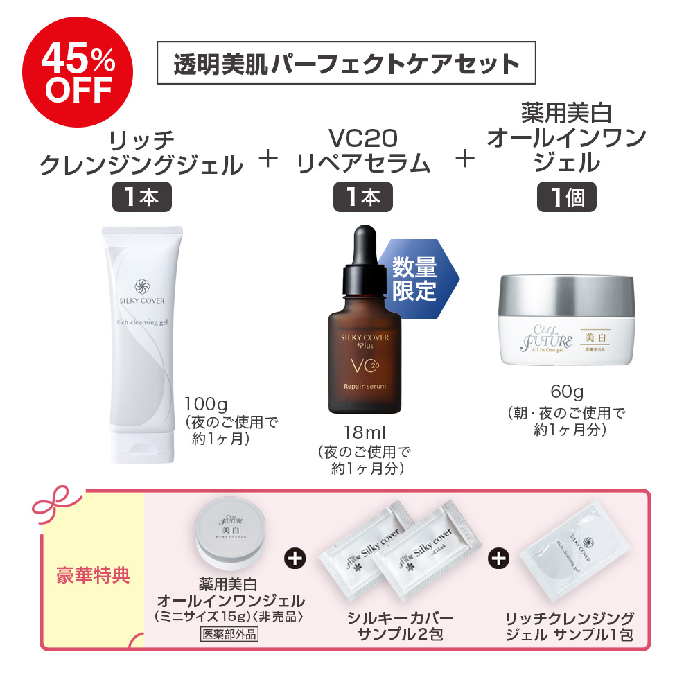 (DM2608)ﾘｯﾁｸﾚﾝｼﾞﾝｸﾞｼﾞｪﾙ+VC20ﾘﾍﾟｱｾﾗﾑ+薬用美白ｵｰﾙｲﾝﾜﾝｼﾞｪﾙ