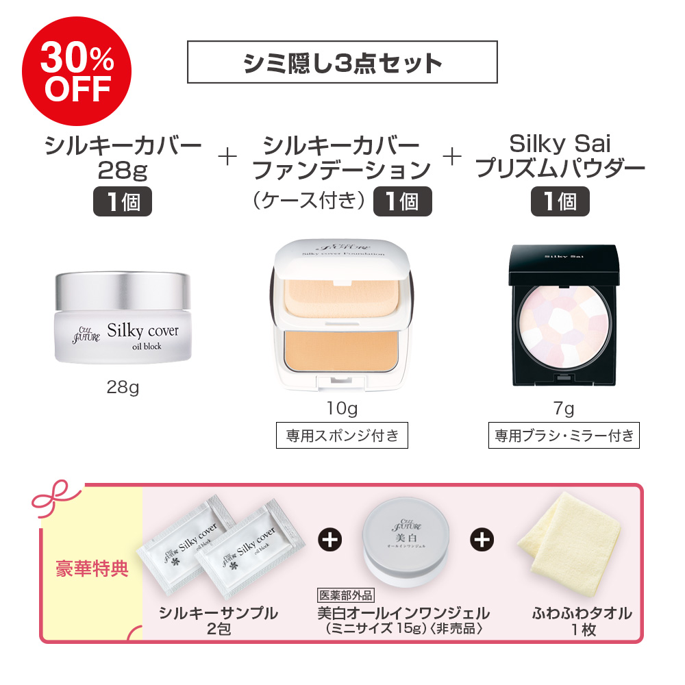 (DMCP2606)ｼﾐ隠し3点ｾｯﾄ(ｼﾙｷｰｶﾊﾞｰ28g1個+ｼﾙｷｰｶﾊﾞｰFD(ｹｰｽ付き)1個+ﾌﾟﾘｽﾞﾑﾊﾟｳﾀﾞｰ1個)