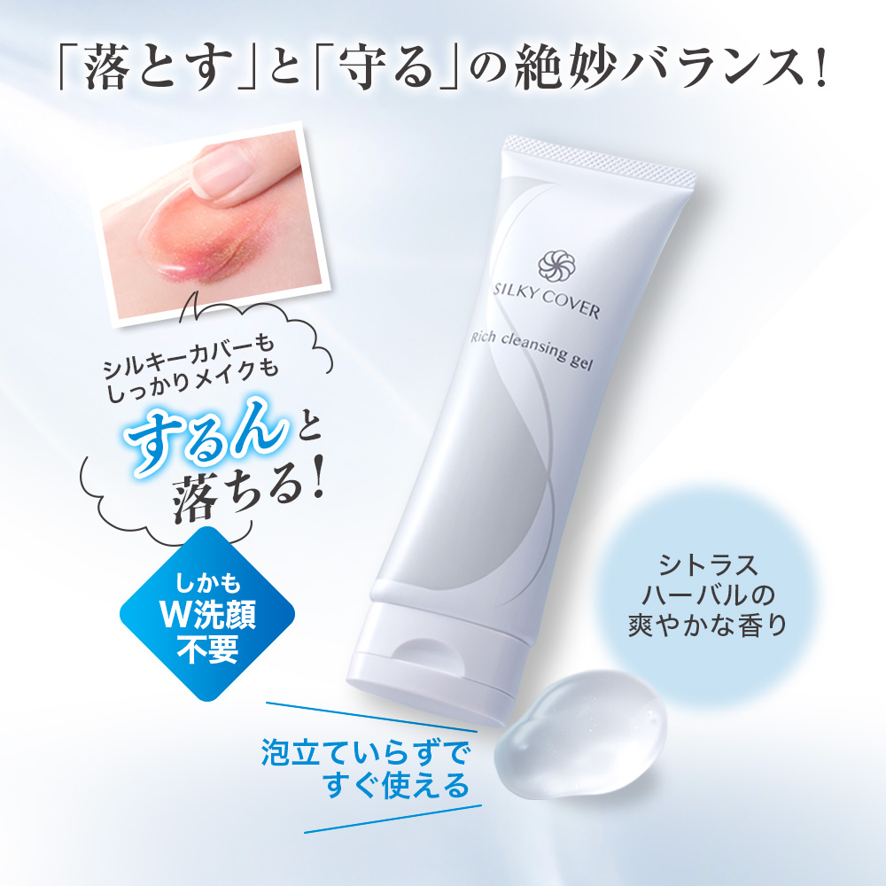 (DM2604)【定期便】リッチクレンジングジェル【初回のみ1,525円】