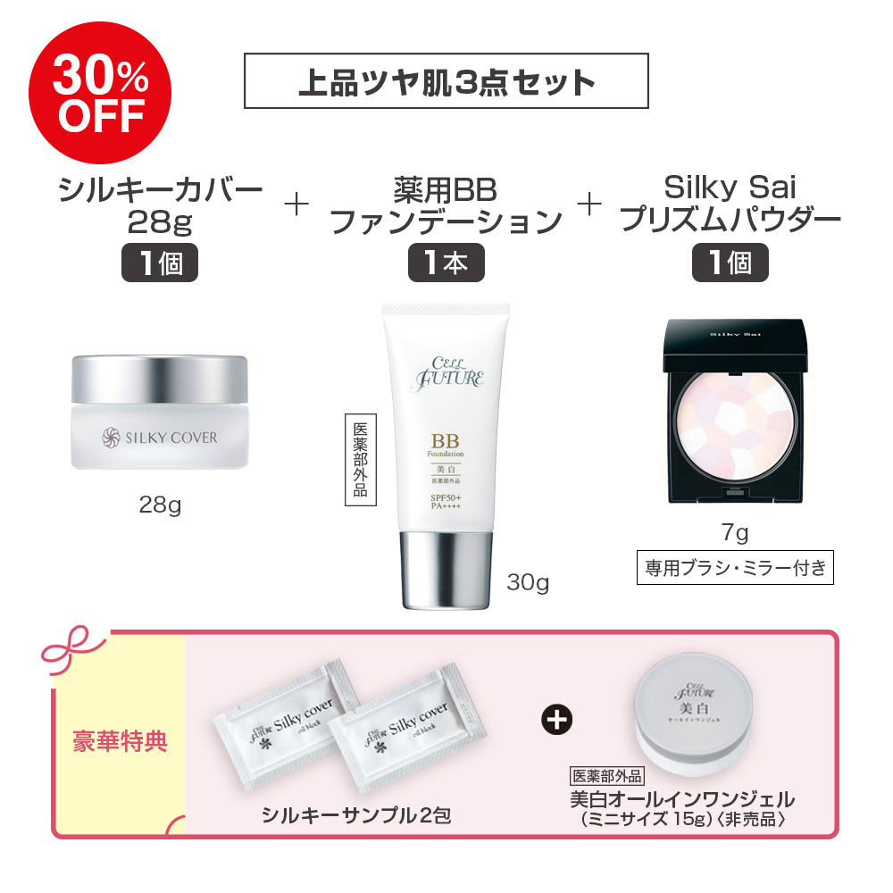 (DMCP2606)上品ﾂﾔ肌3点ｾｯﾄ(ｼﾙｷｰｶﾊﾞｰ28g1個+薬用BBﾌｧﾝﾃﾞｰｼｮﾝ1本+ﾌﾟﾘｽﾞﾑﾊﾟｳﾀﾞｰ1個)