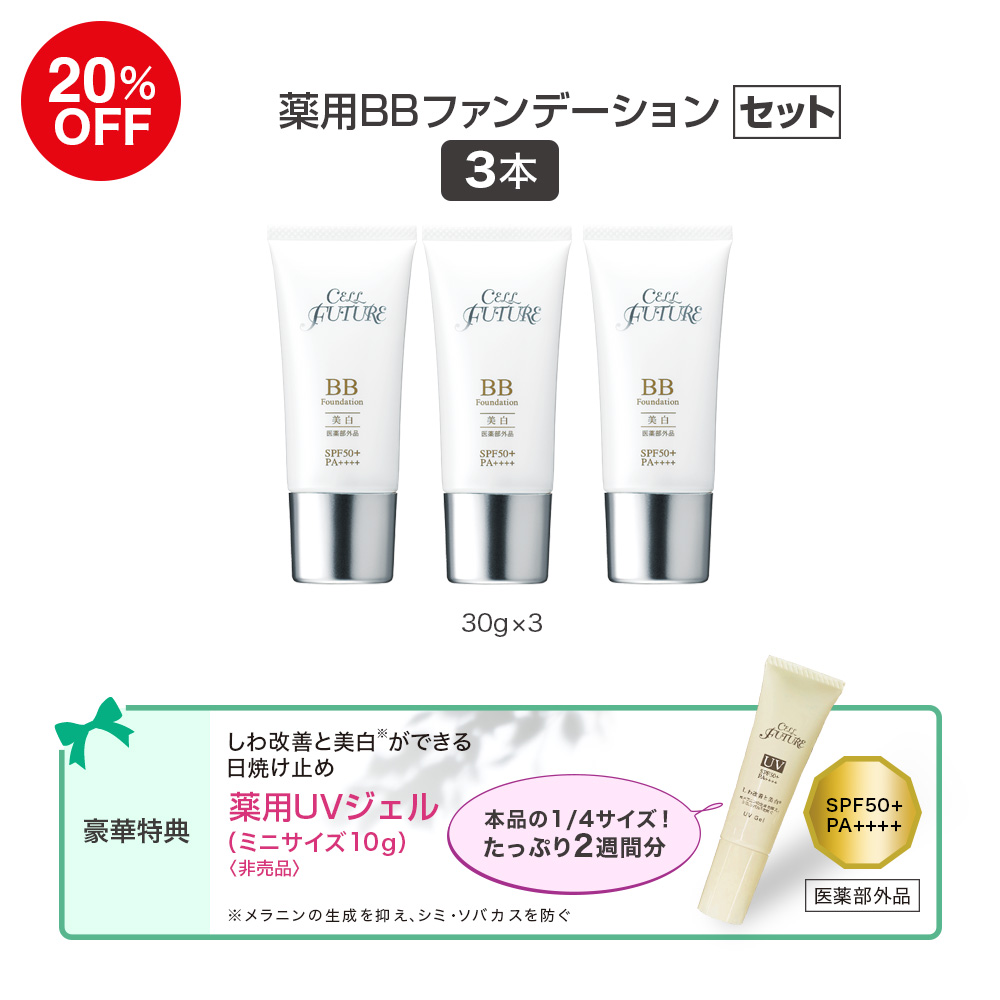 (DMCP2602)薬用BBファンデーション3本セット