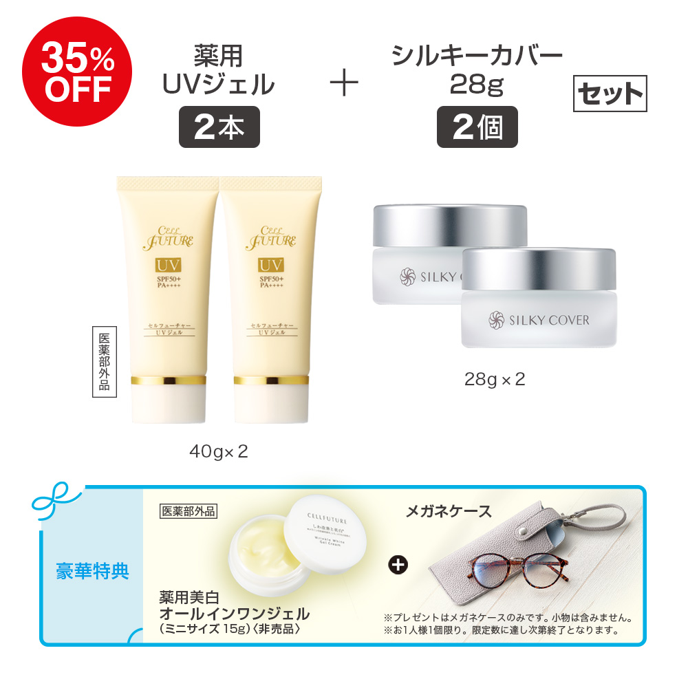 (DM2608)薬用UVｼﾞｪﾙ2本+ｼﾙｷｰｶﾊﾞｰ28g2個ｾｯﾄ(WWｼﾞｪﾙｸﾘｰﾑ+ﾒｶﾞﾈｹｰｽ）