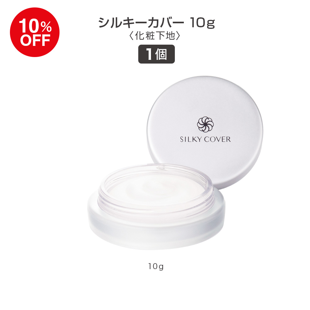 (DM2608)シルキーカバー10g