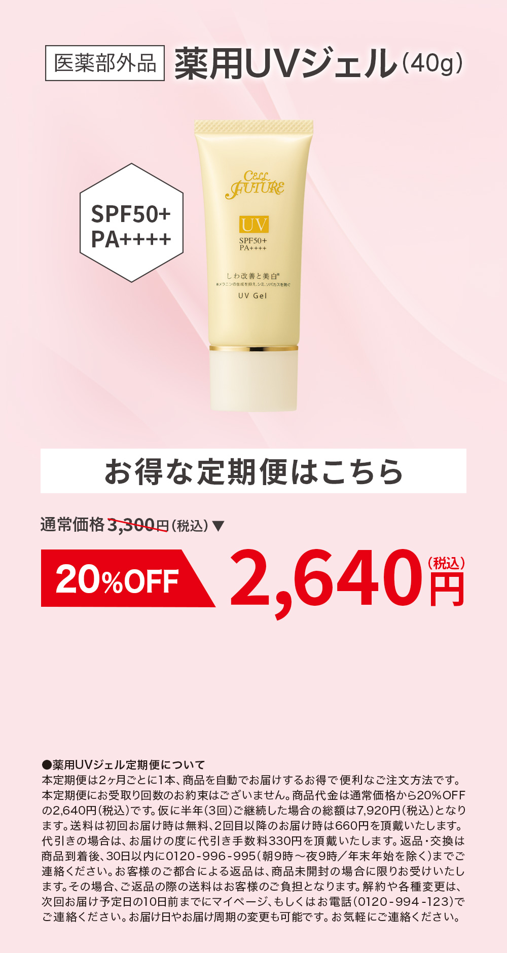 薬用UVジェル
