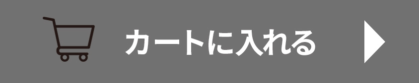 カートに入れる