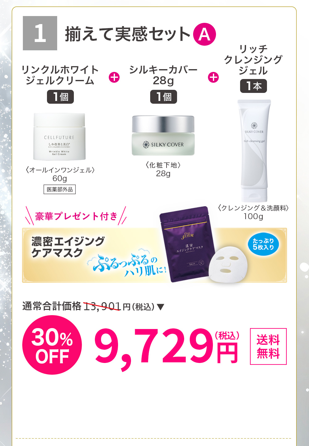 リッチクレンジングジェル［1ヶ月ごとに1本のお届け］