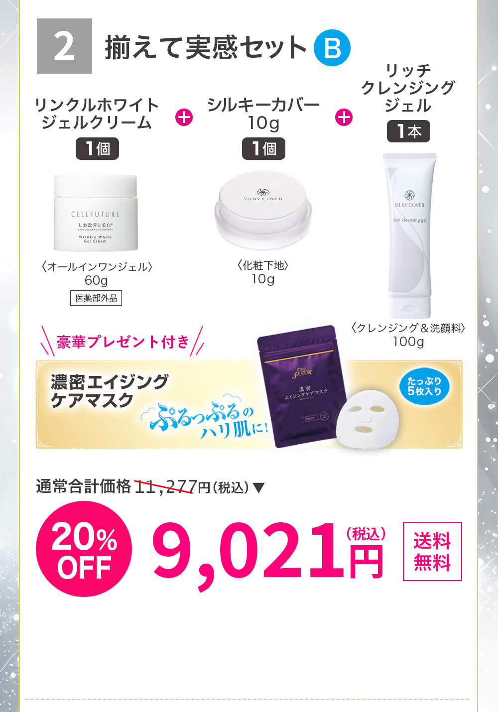 リッチクレンジングジェル3本セット