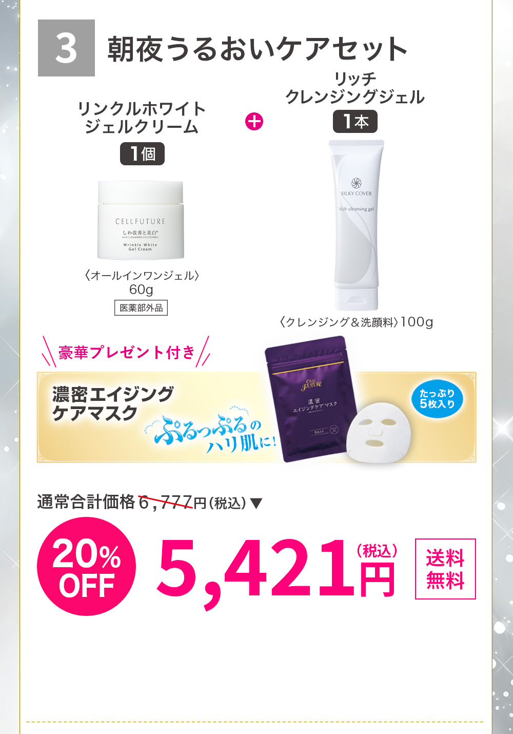 リッチクレンジングジェル2本セット