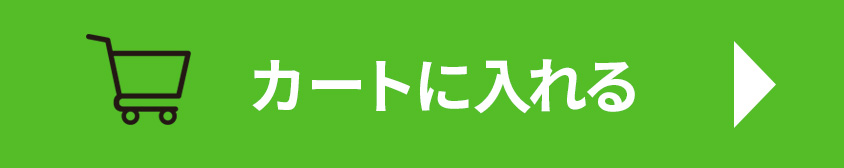 カートに入れる