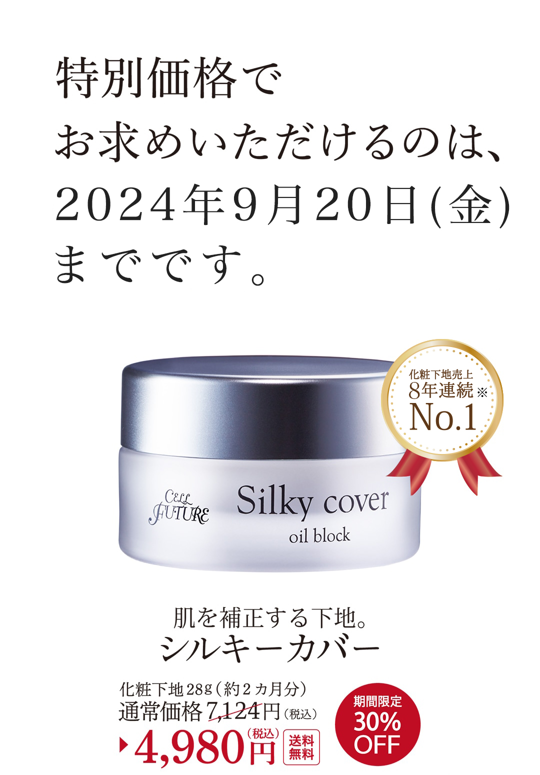 シルキーカバーオイルブロック｜アプロス