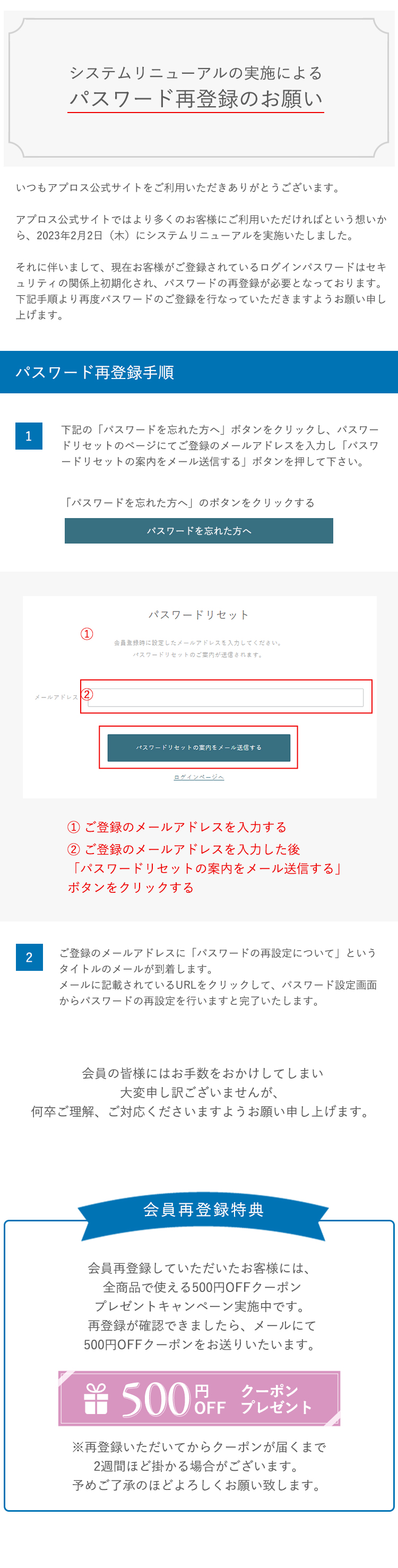 システムリニューアルの実施によるパスワード再設定のお願い