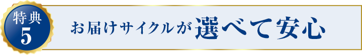 特典5:3,500円以上で送料無料