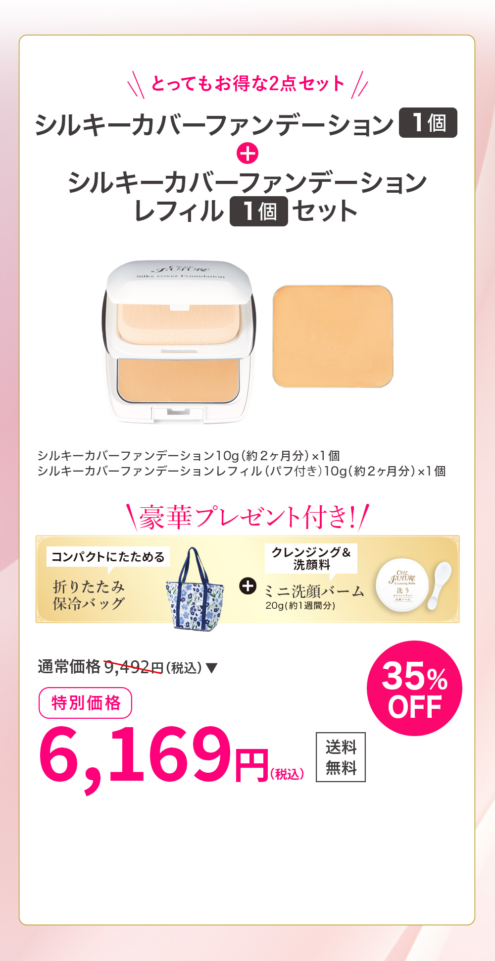 濃密クリーム2
		 個セット51％OFF ミニ濃密クリームプレゼント！