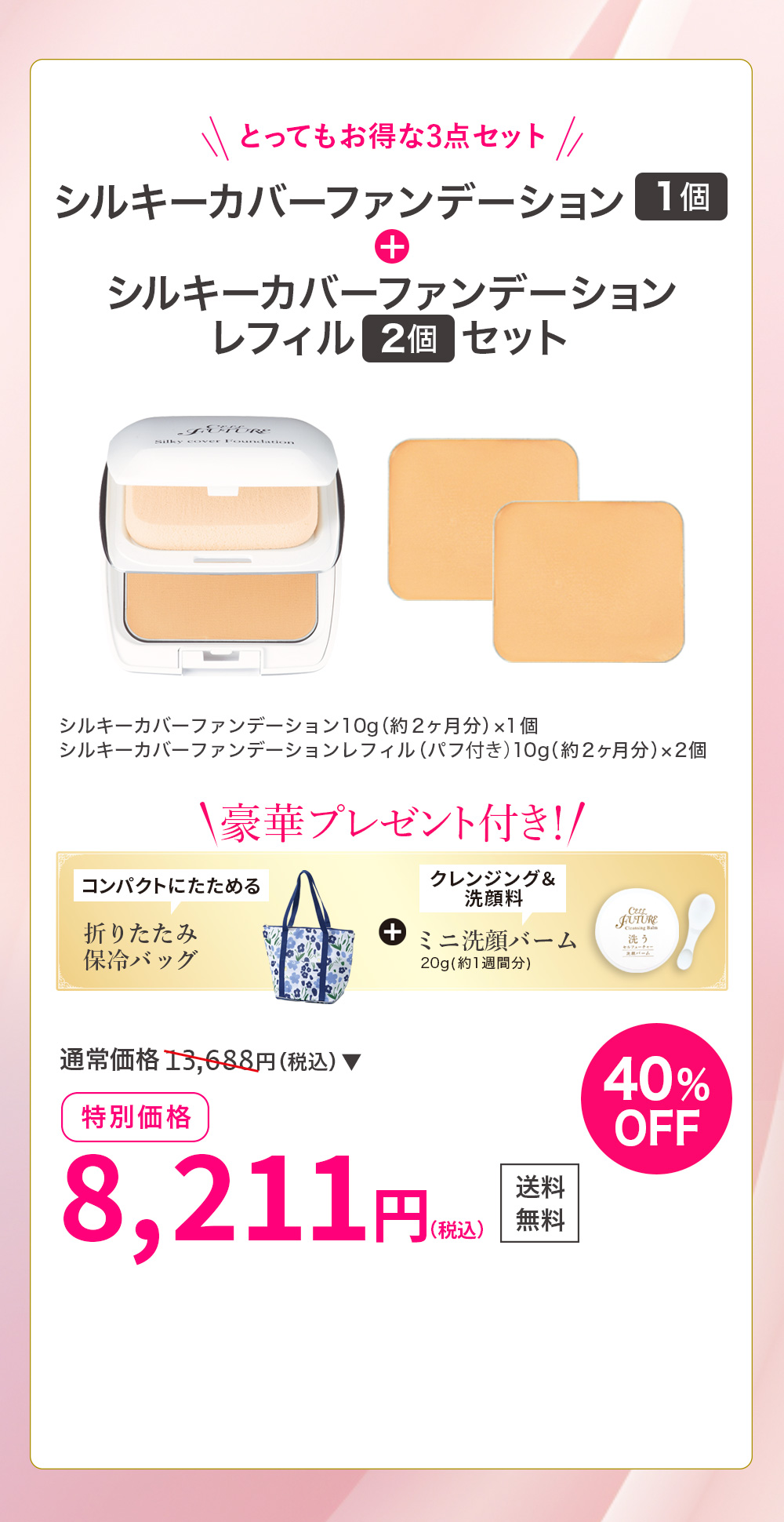 濃密クリーム3個セット51％OFF ミニ濃密クリーム&濃密エイジングケアマスクプレゼント！