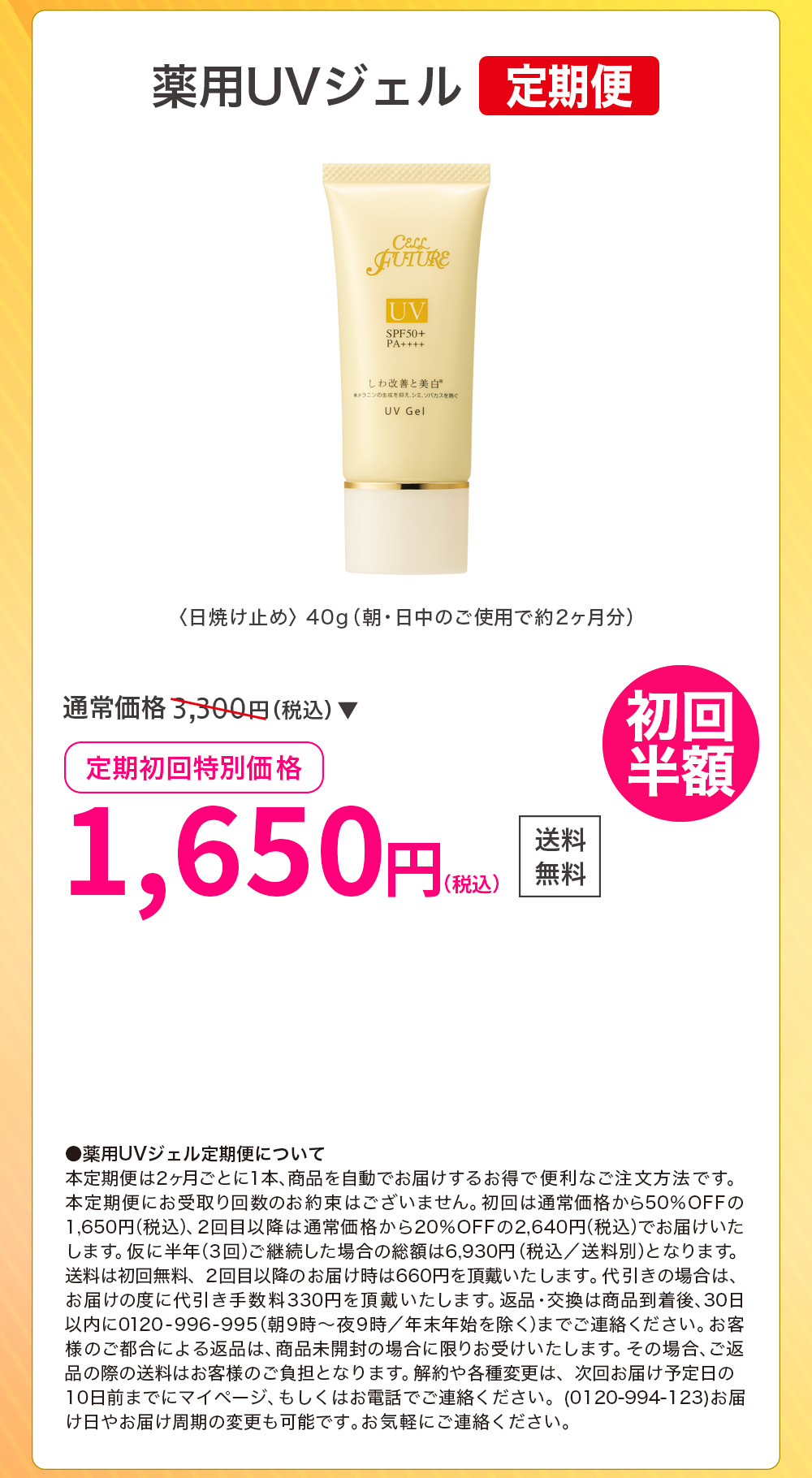 リンクルホワイト3点セット［２ヶ月ごとに1セットのお届け］