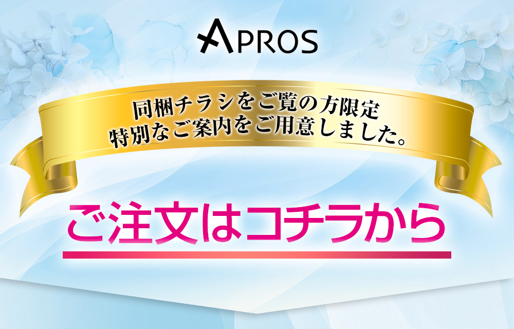 ダイレクトメールをご覧の方限定特別なご案内をご用意しました。ご注文はコチラから