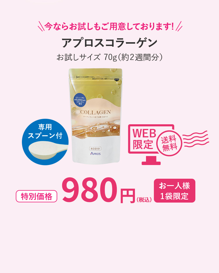 アプロスコラーゲンお試しサイズ70g(約2週間分)