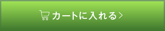 カートに入れる