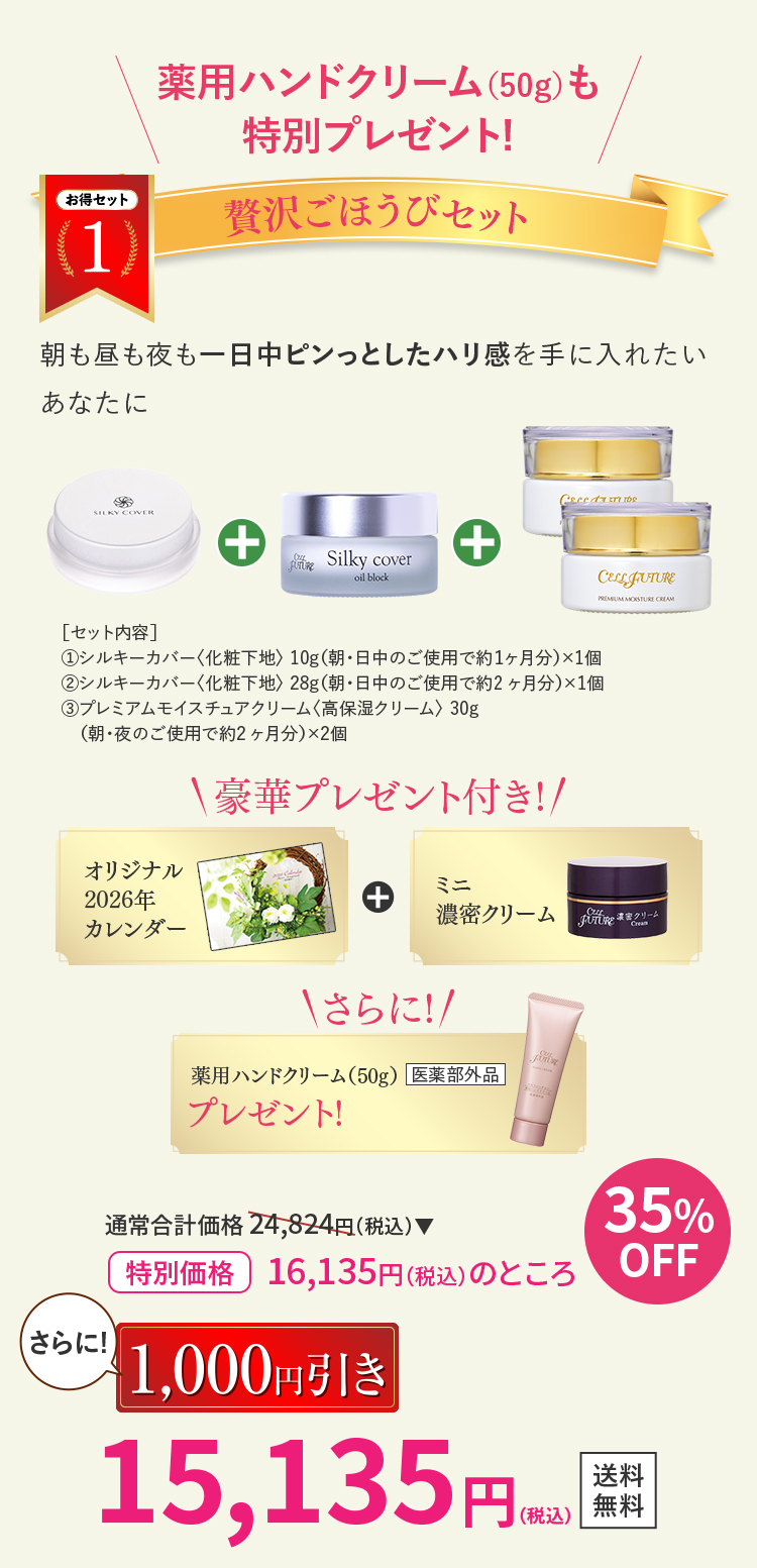 贅沢ごほうびセット