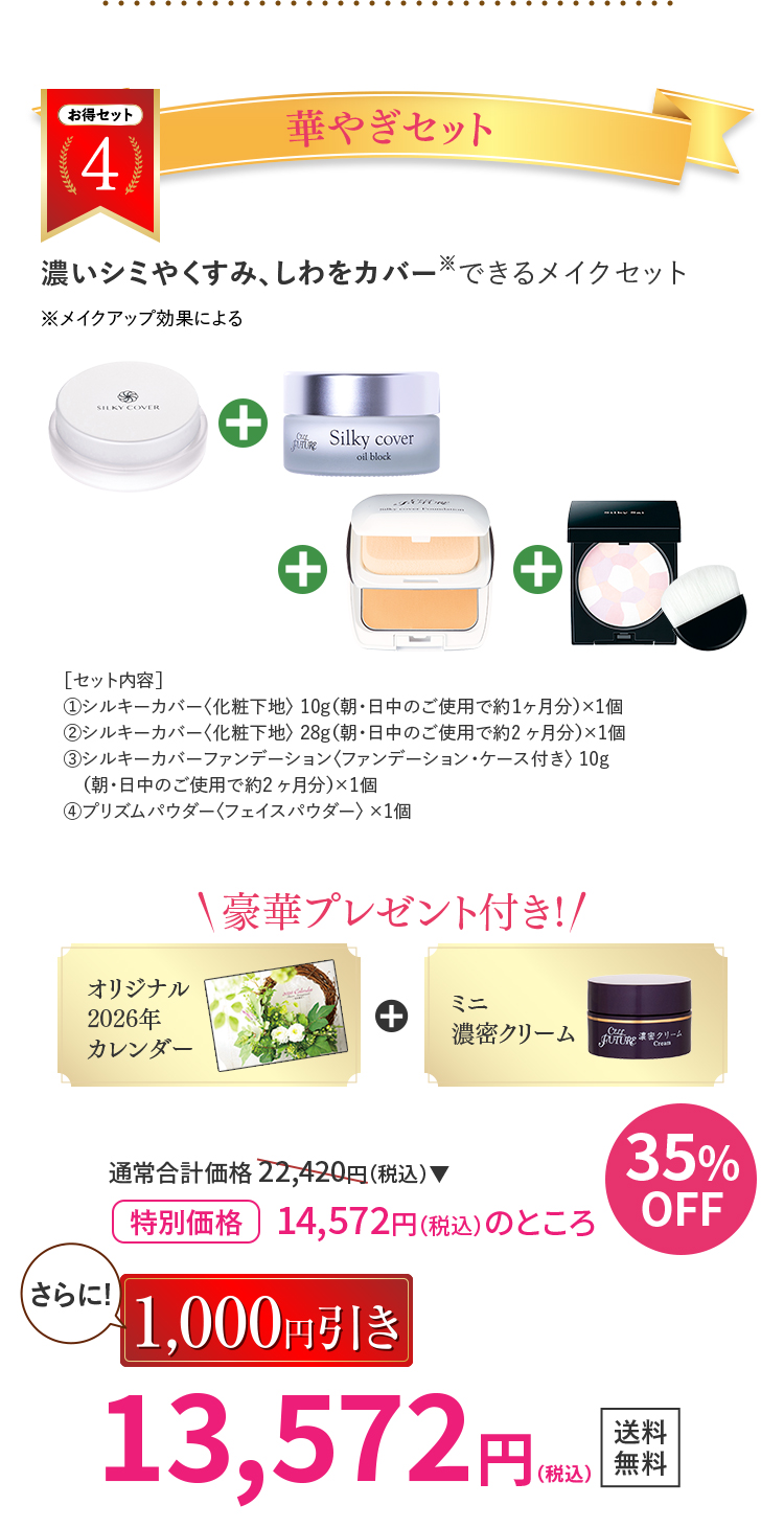 華やぎセット
