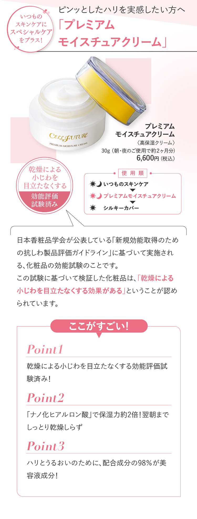 プレミアムモイスチュアクリーム