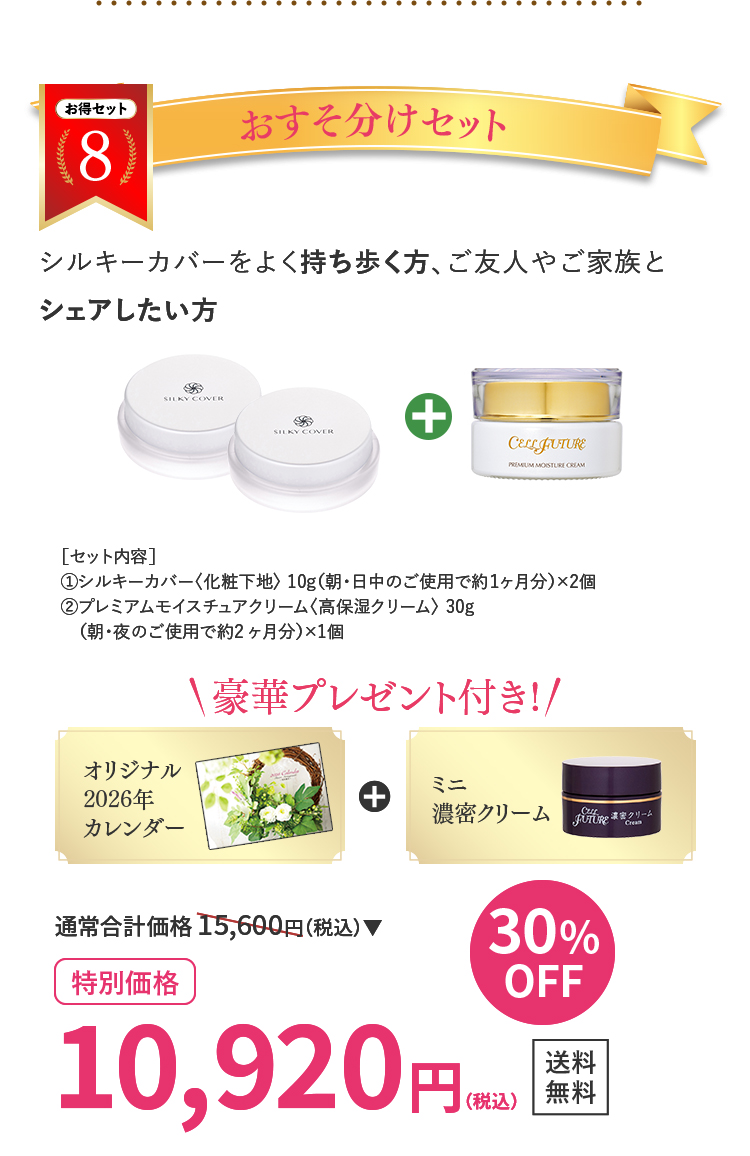 おすそ分けセット