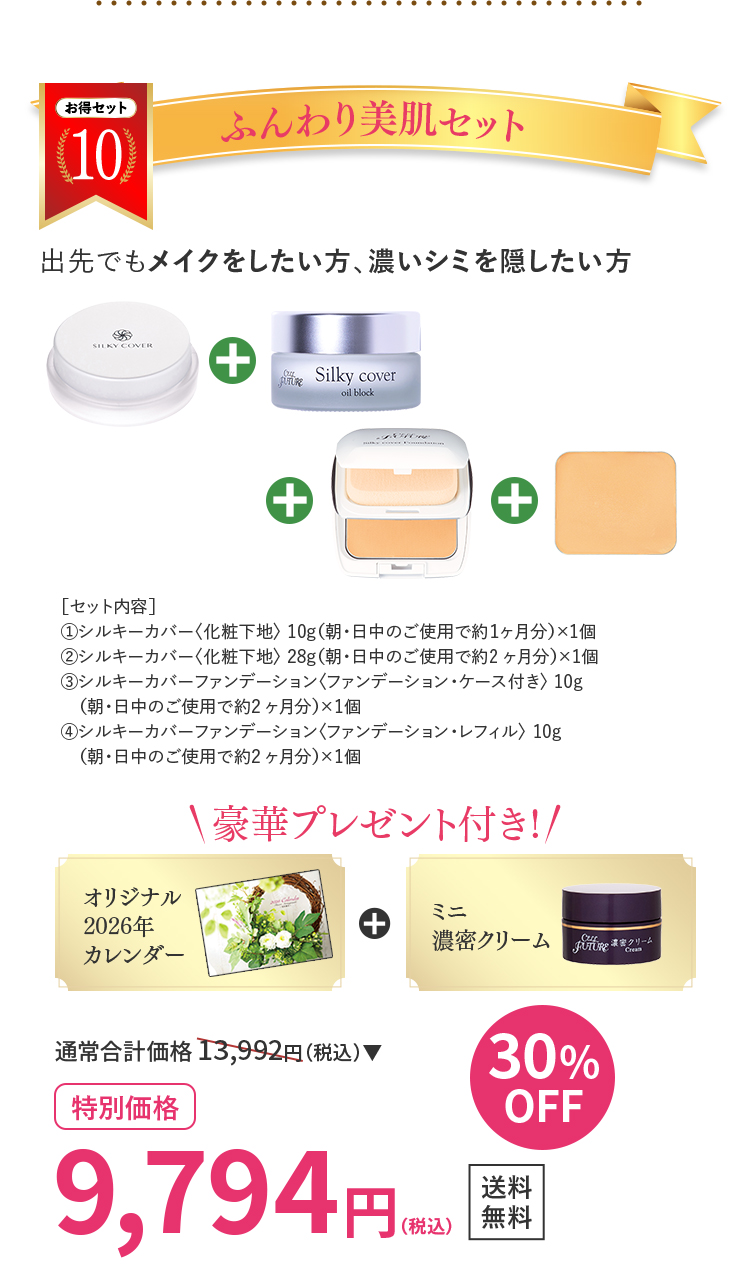ふんわり美肌セット