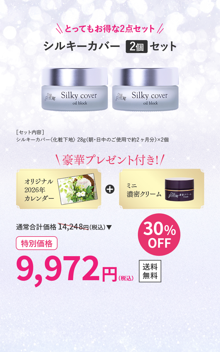 シルキーカバー2個セット