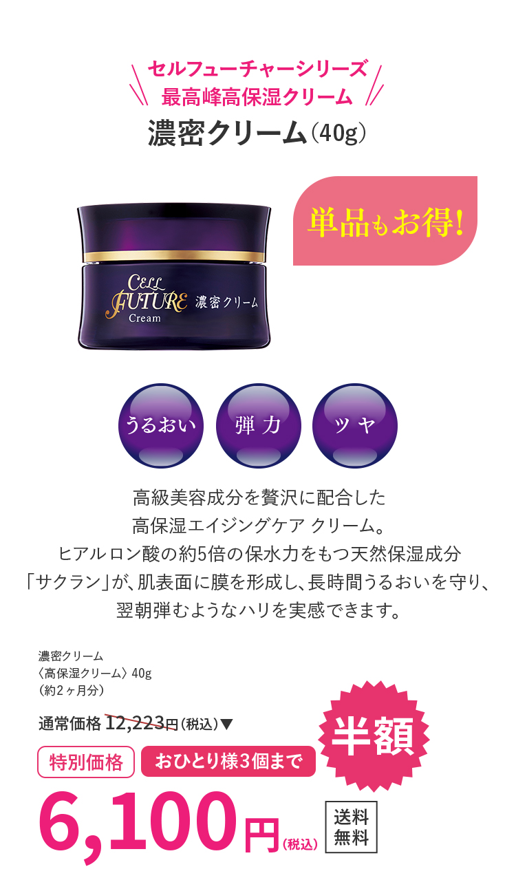 濃密クリーム（40g）