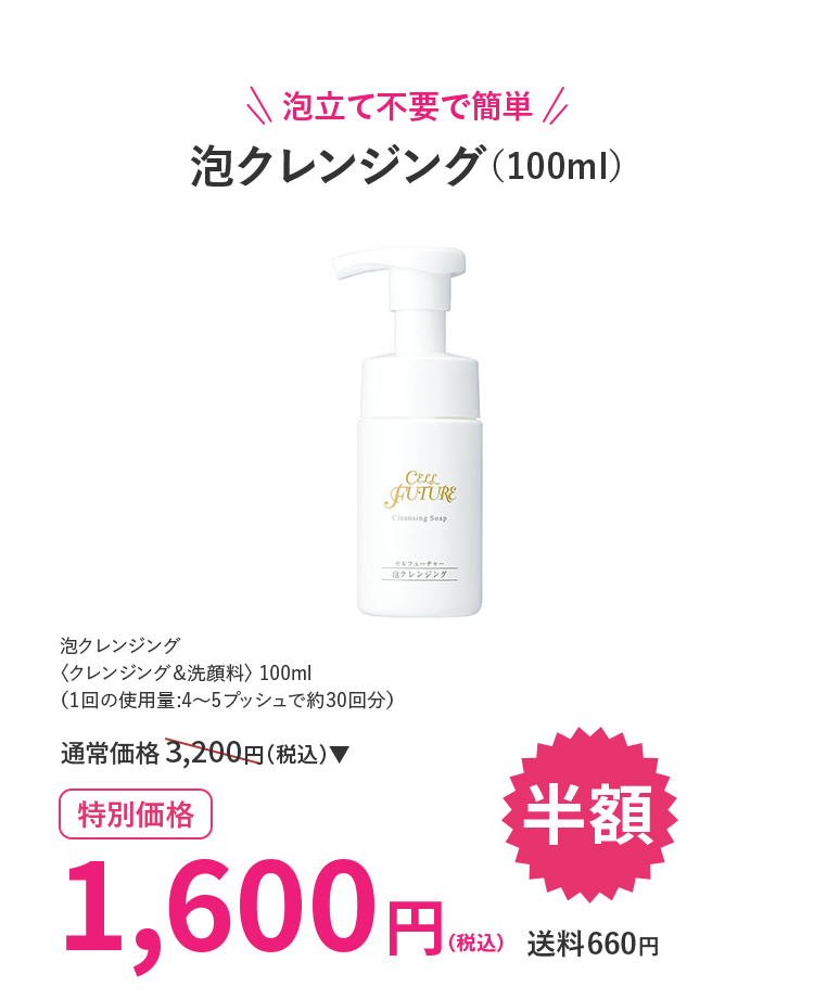 泡クレンジング（100ml）