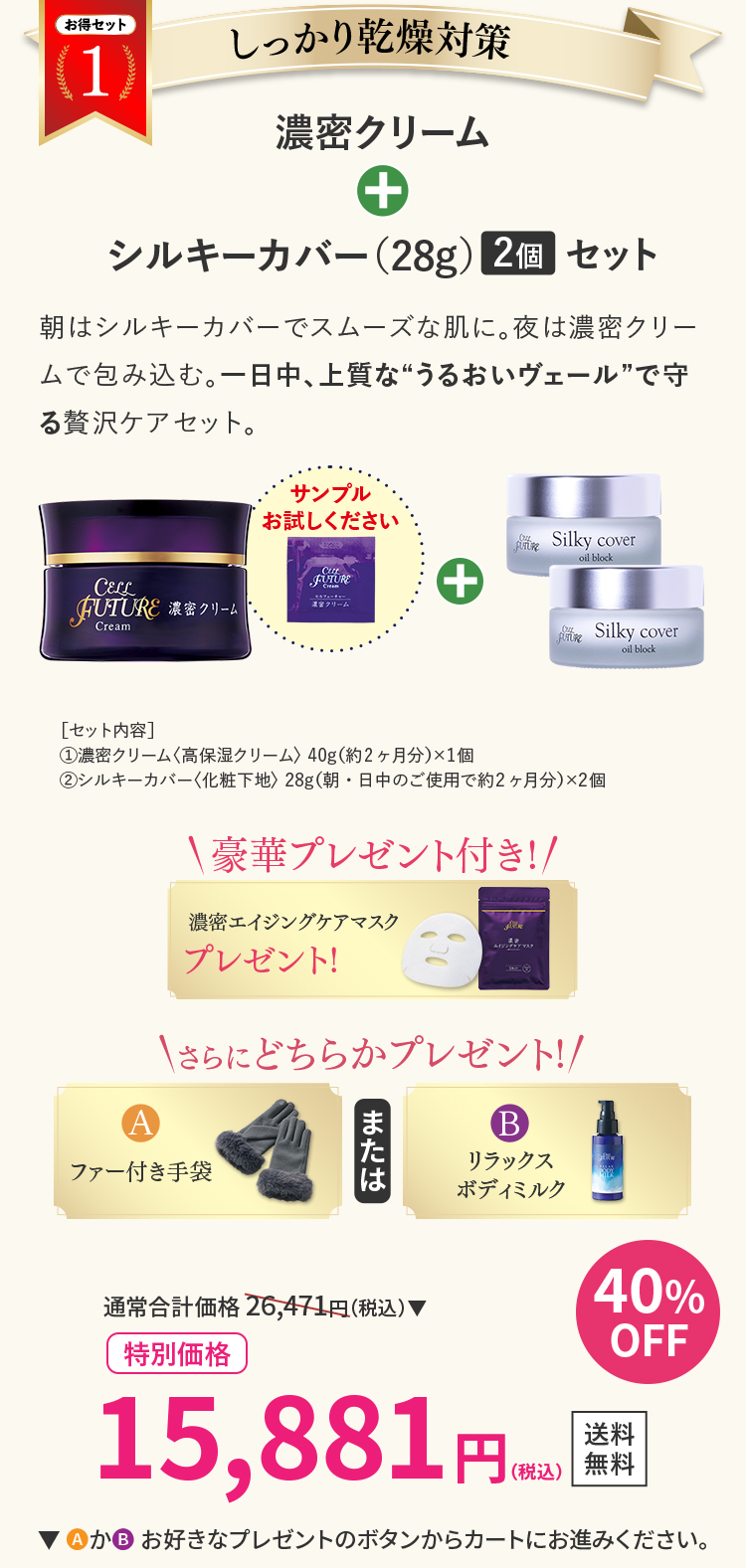 お得セット1：しっかり乾燥対策