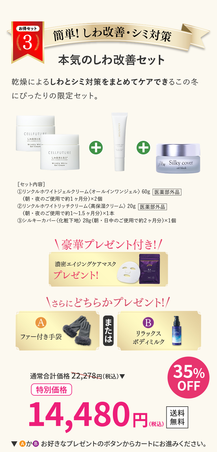 お得セット3：簡単！しわ改善・シミ対策