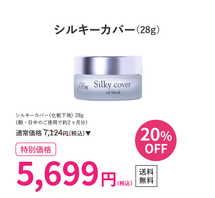 シルキーカバー1個