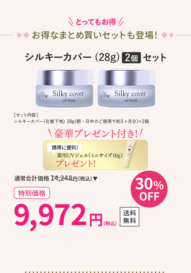 シルキーカバー（28g）2個セット