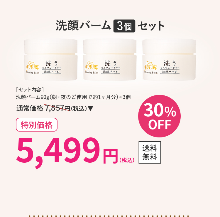 洗顔バーム３個セット