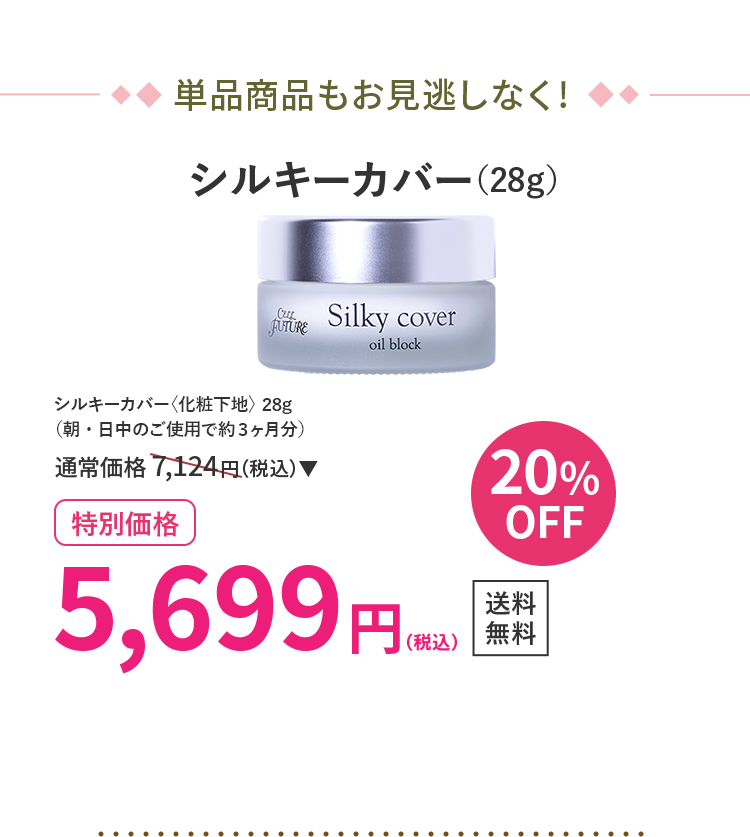 シルキーカバー（28g）