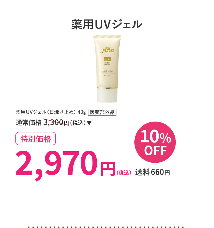 薬用UVジェル